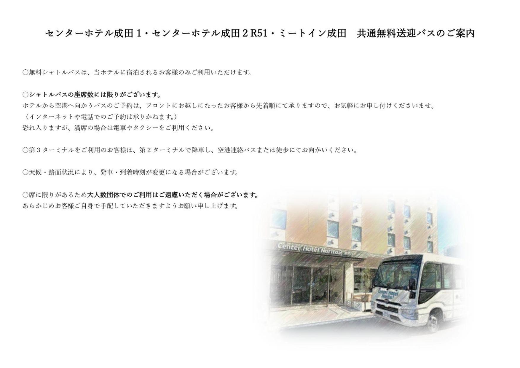 Center Hotel Narita1 Екстериор снимка